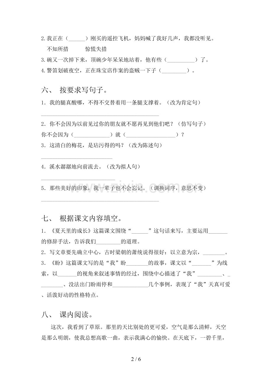 部编人教版六年级语文上册期末试卷(必考题).doc_第2页