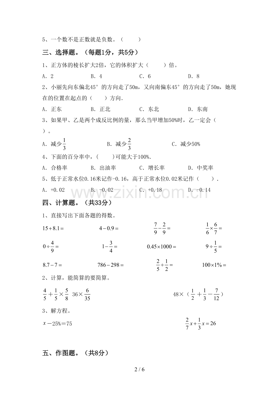 2022-2023年人教版六年级数学下册期中测试卷及答案.doc_第2页