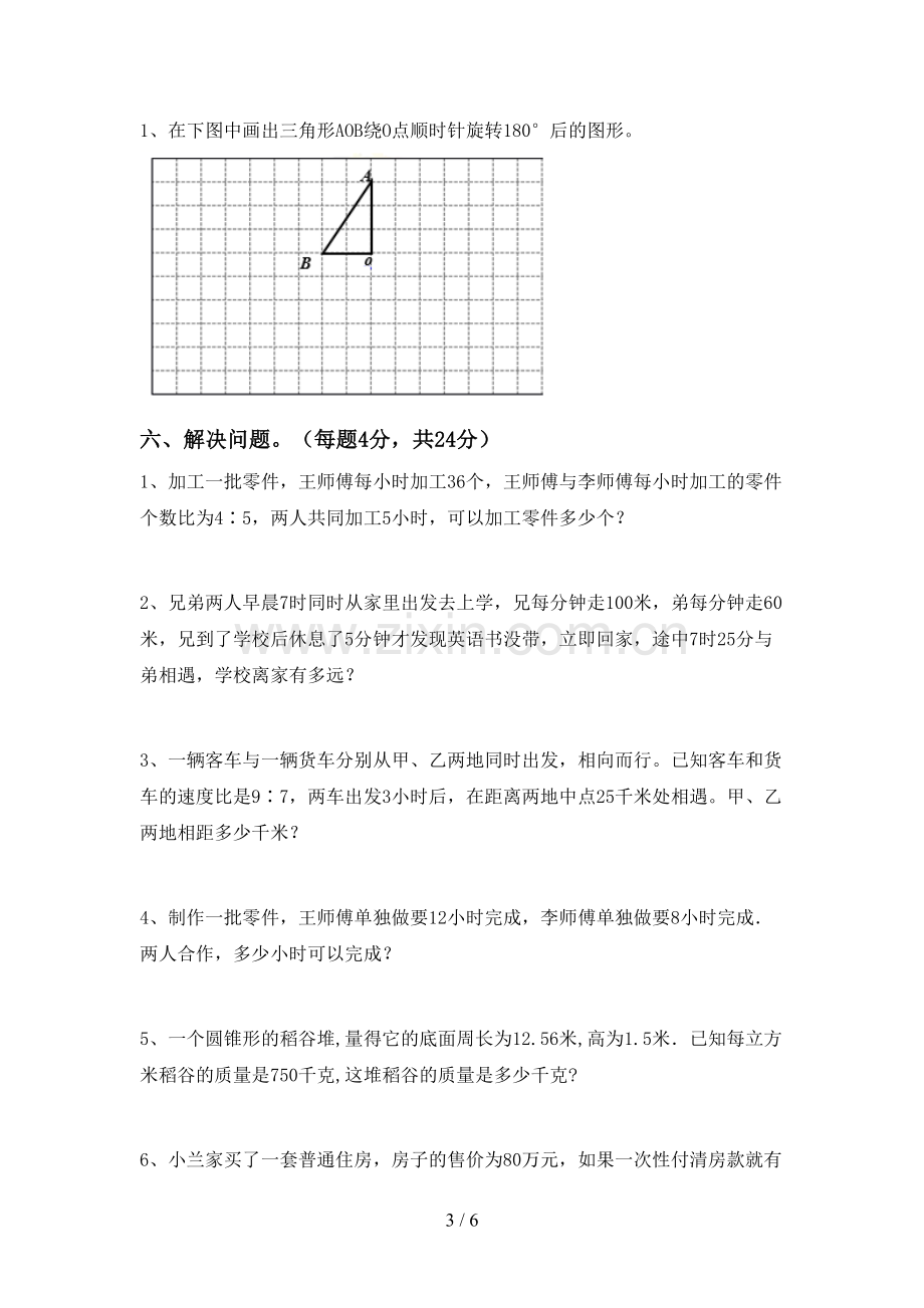 2022-2023年人教版六年级数学下册期中测试卷及答案.doc_第3页