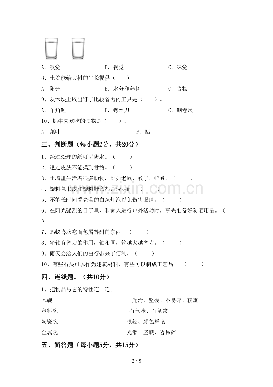 教科版二年级科学下册期中测试卷(及参考答案).doc_第2页