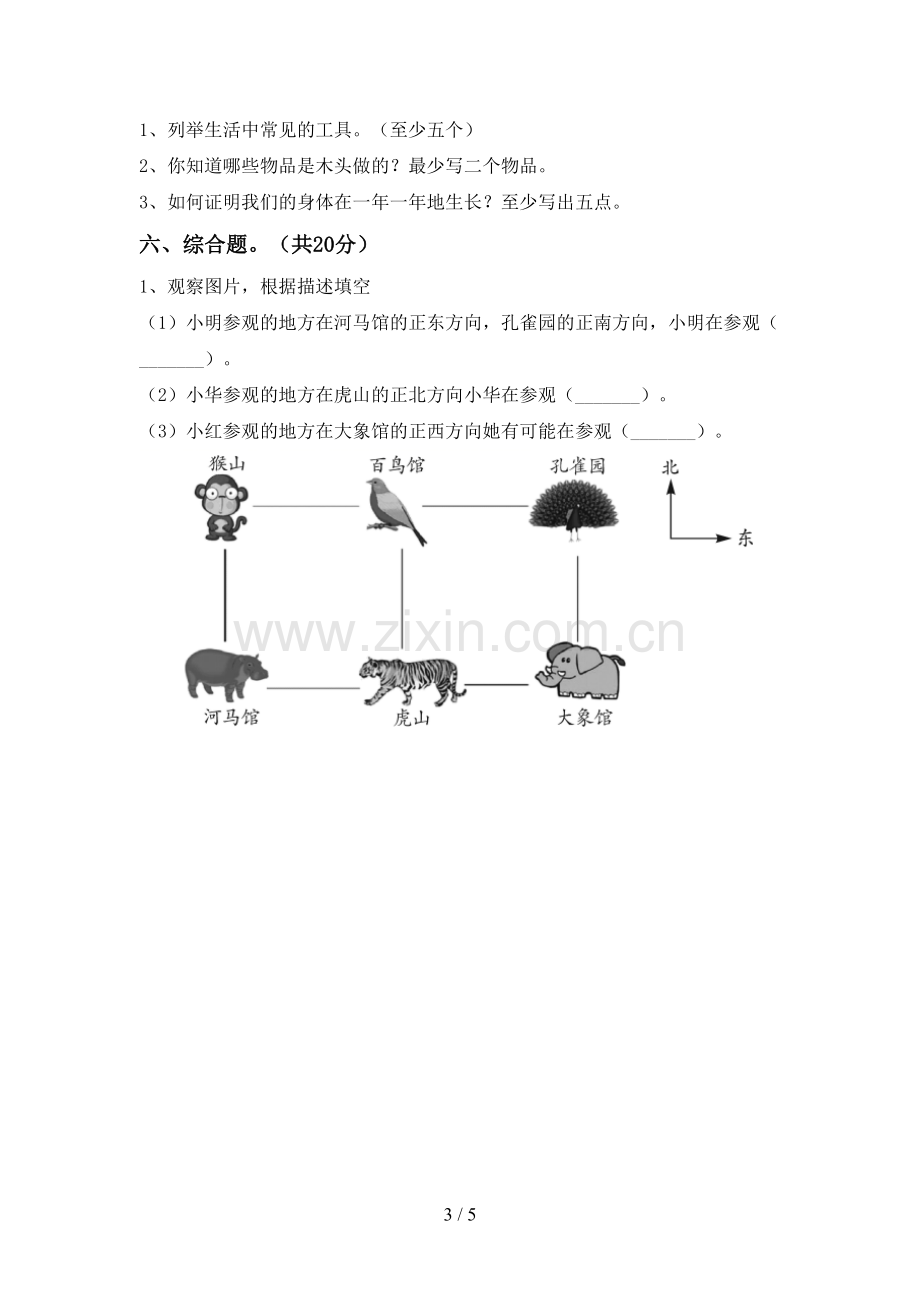 教科版二年级科学下册期中测试卷(及参考答案).doc_第3页