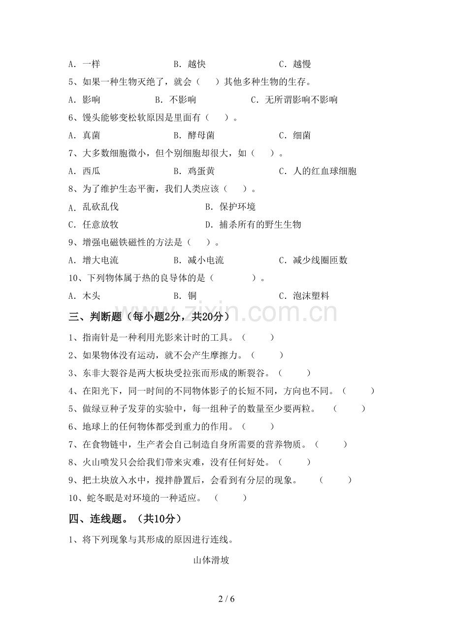 人教版五年级科学下册期中测试卷(学生专用).doc_第2页