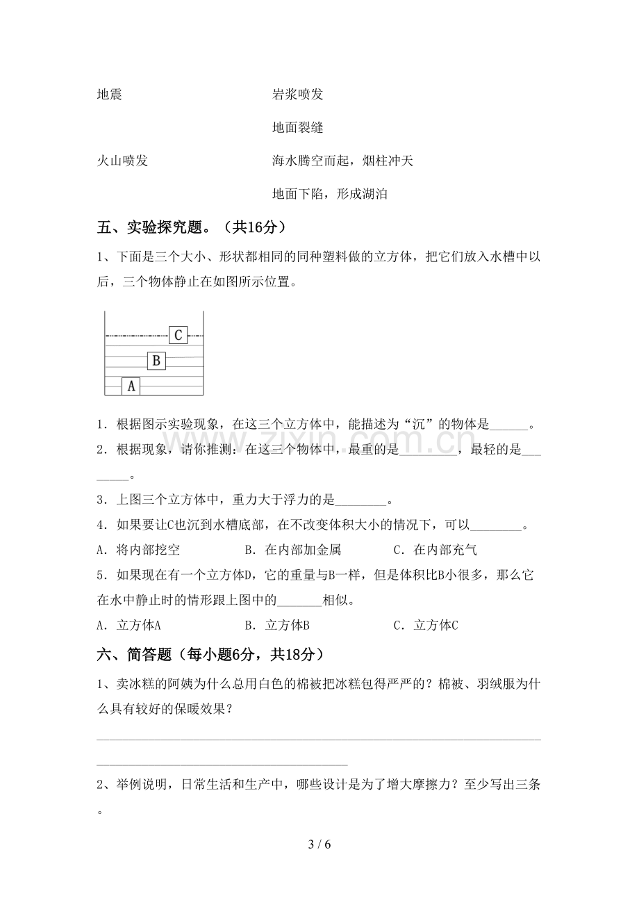 人教版五年级科学下册期中测试卷(学生专用).doc_第3页