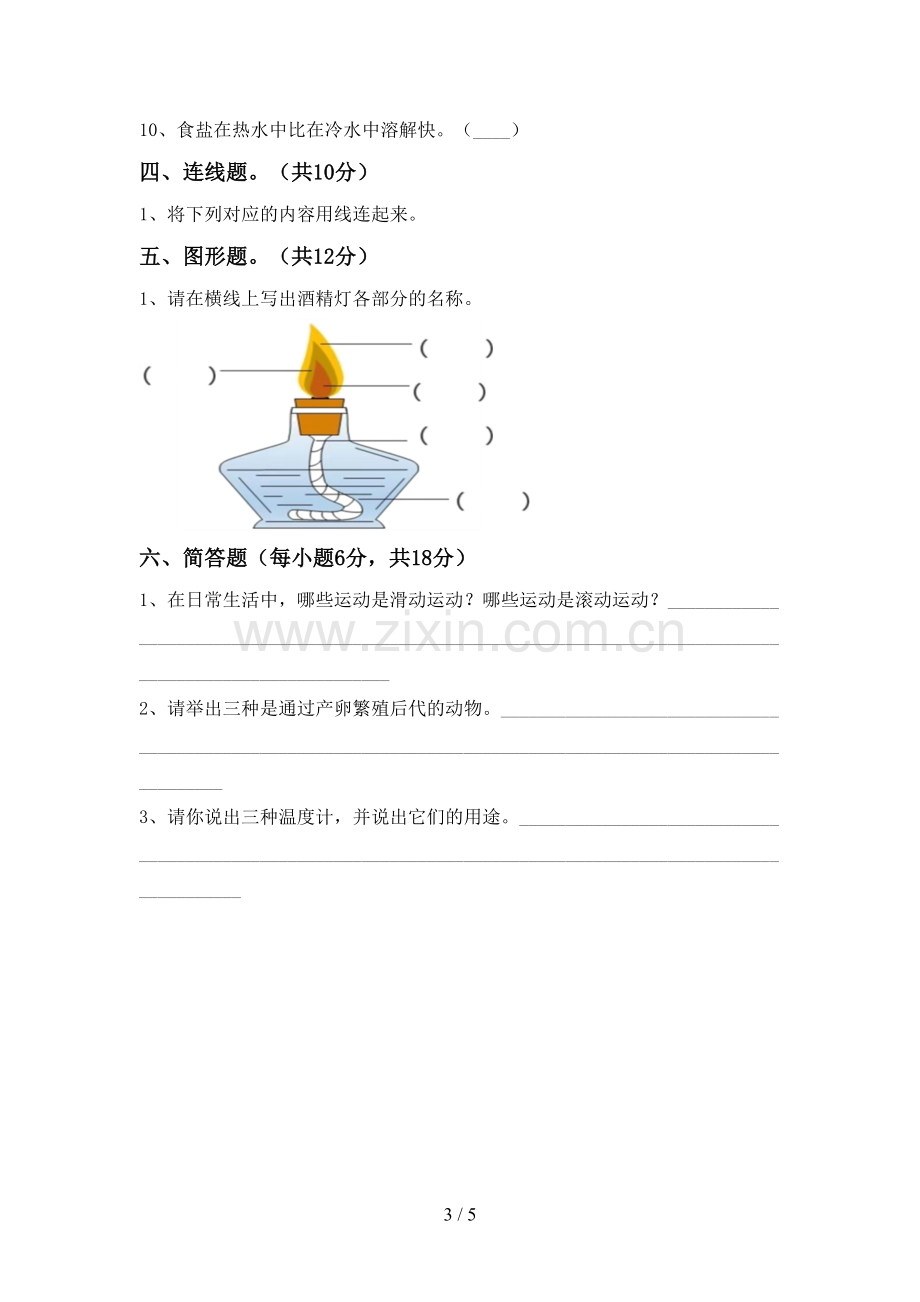 2022-2023年教科版三年级科学下册期中试卷.doc_第3页