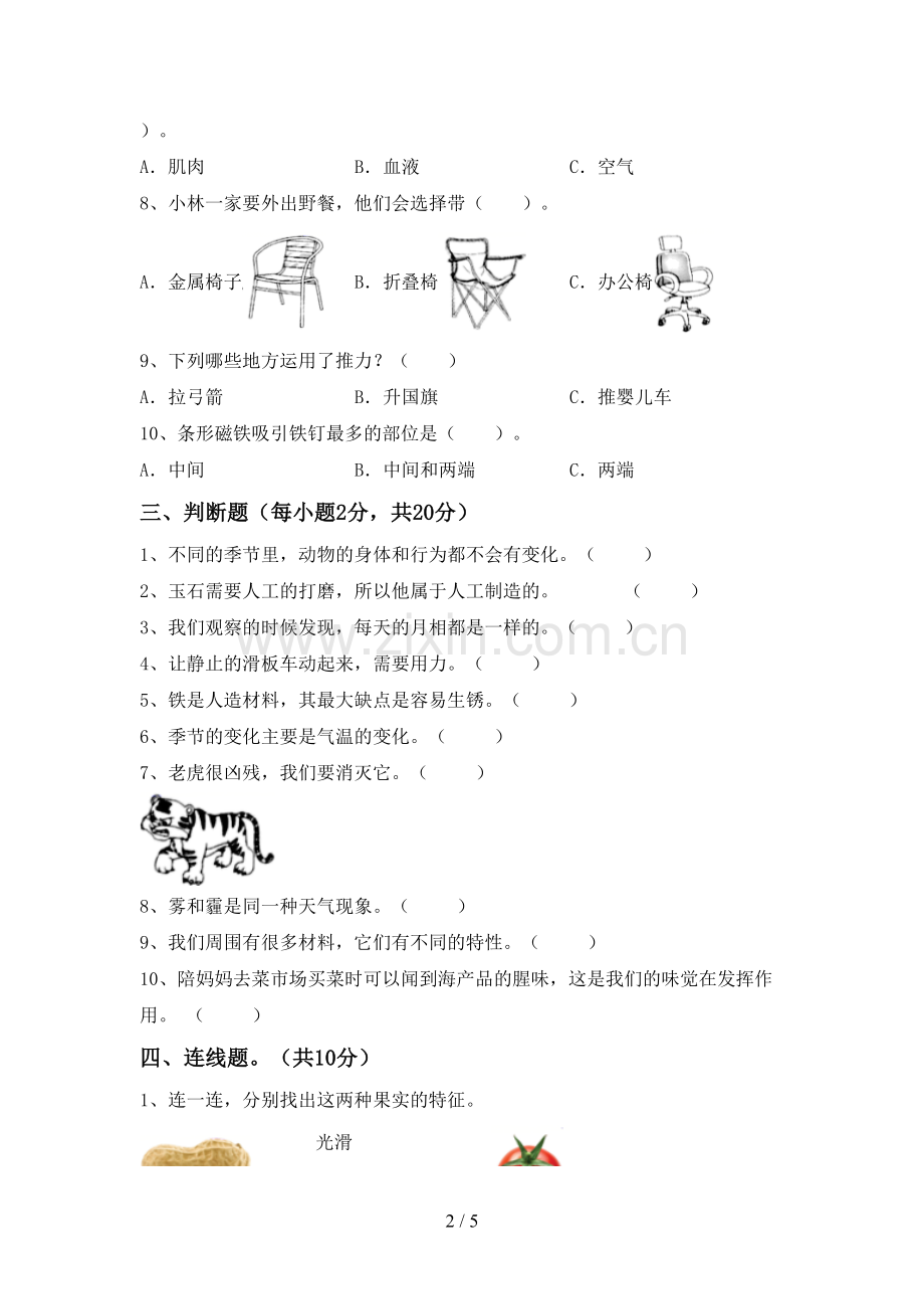 2022-2023年教科版二年级科学下册期中考试卷及答案【下载】.doc_第2页