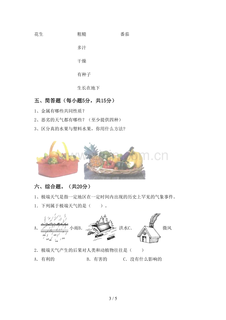 2022-2023年教科版二年级科学下册期中考试卷及答案【下载】.doc_第3页