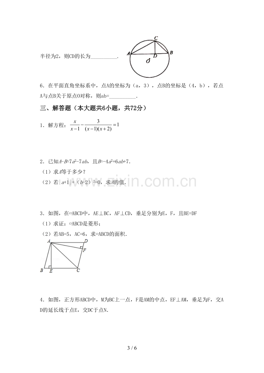 2023年部编版九年级数学下册期中试卷及答案1套.doc_第3页