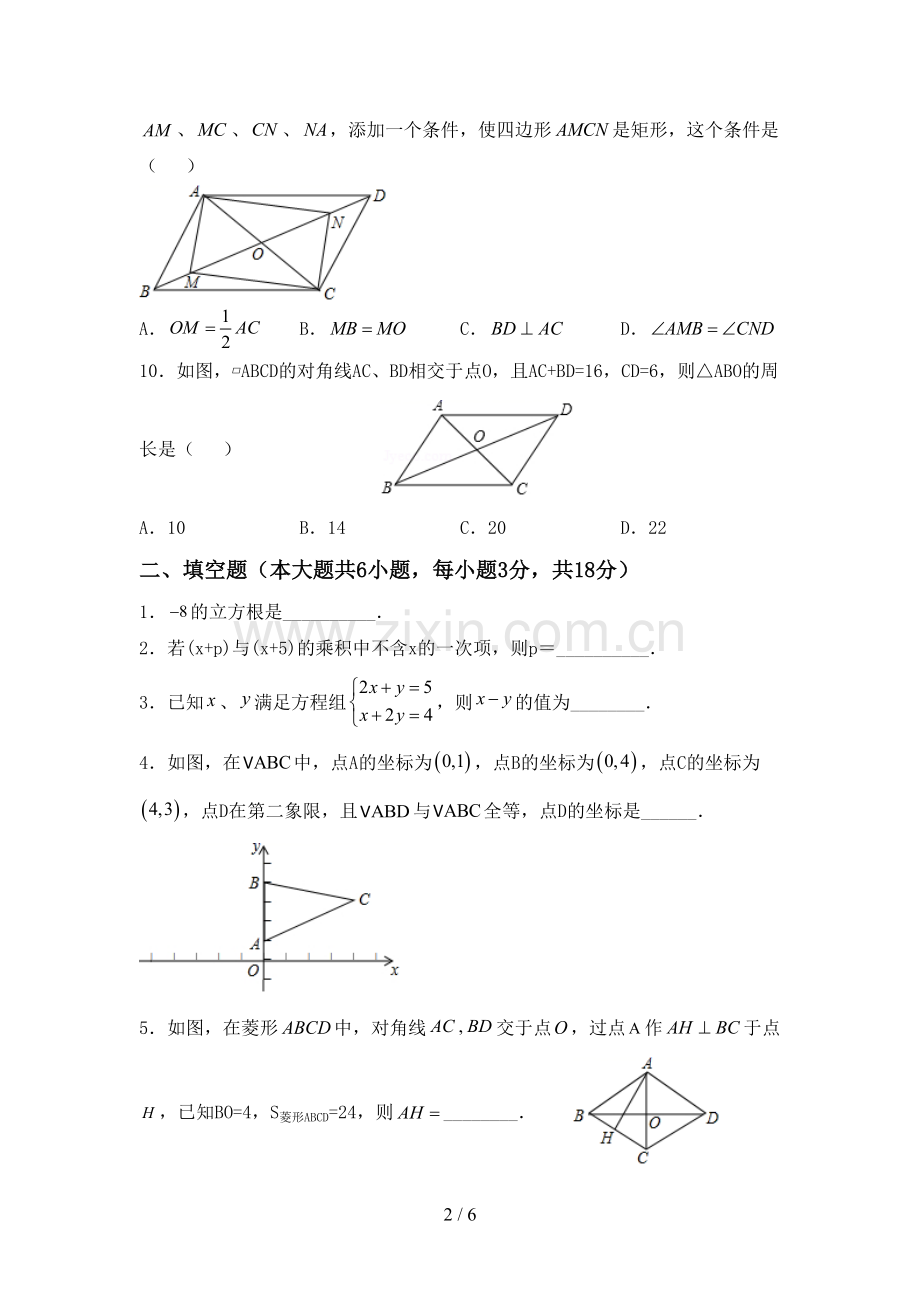 人教版八年级数学下册期中考试卷(通用).doc_第2页