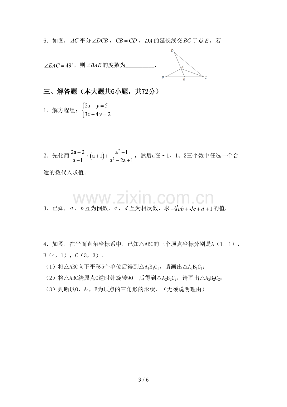 人教版八年级数学下册期中考试卷(通用).doc_第3页