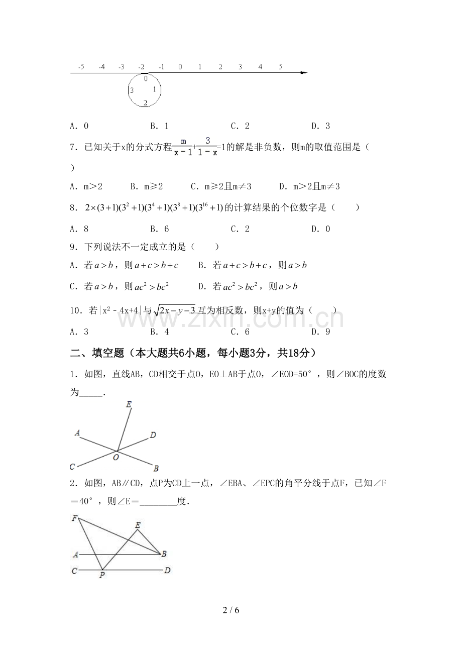 部编版七年级数学下册期中考试卷及答案1套.doc_第2页