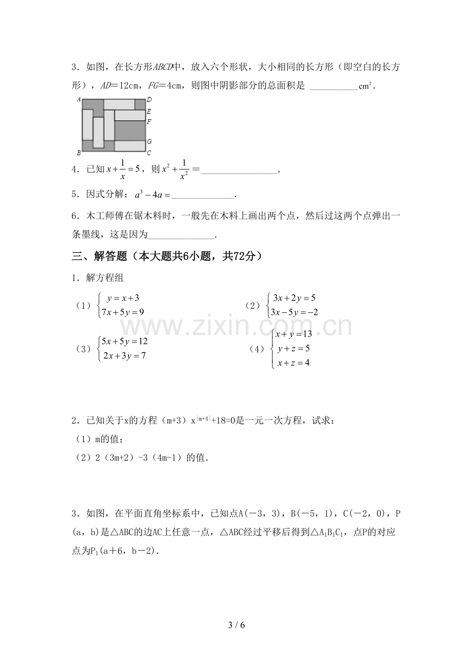 部编版七年级数学下册期中考试卷及答案1套.doc_第3页