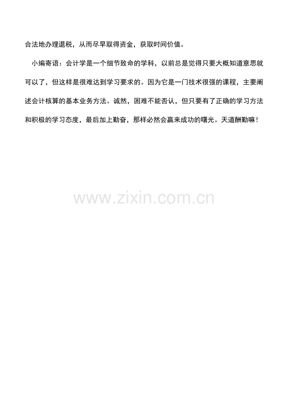 会计实务：争取退税需要筹划.doc_第3页