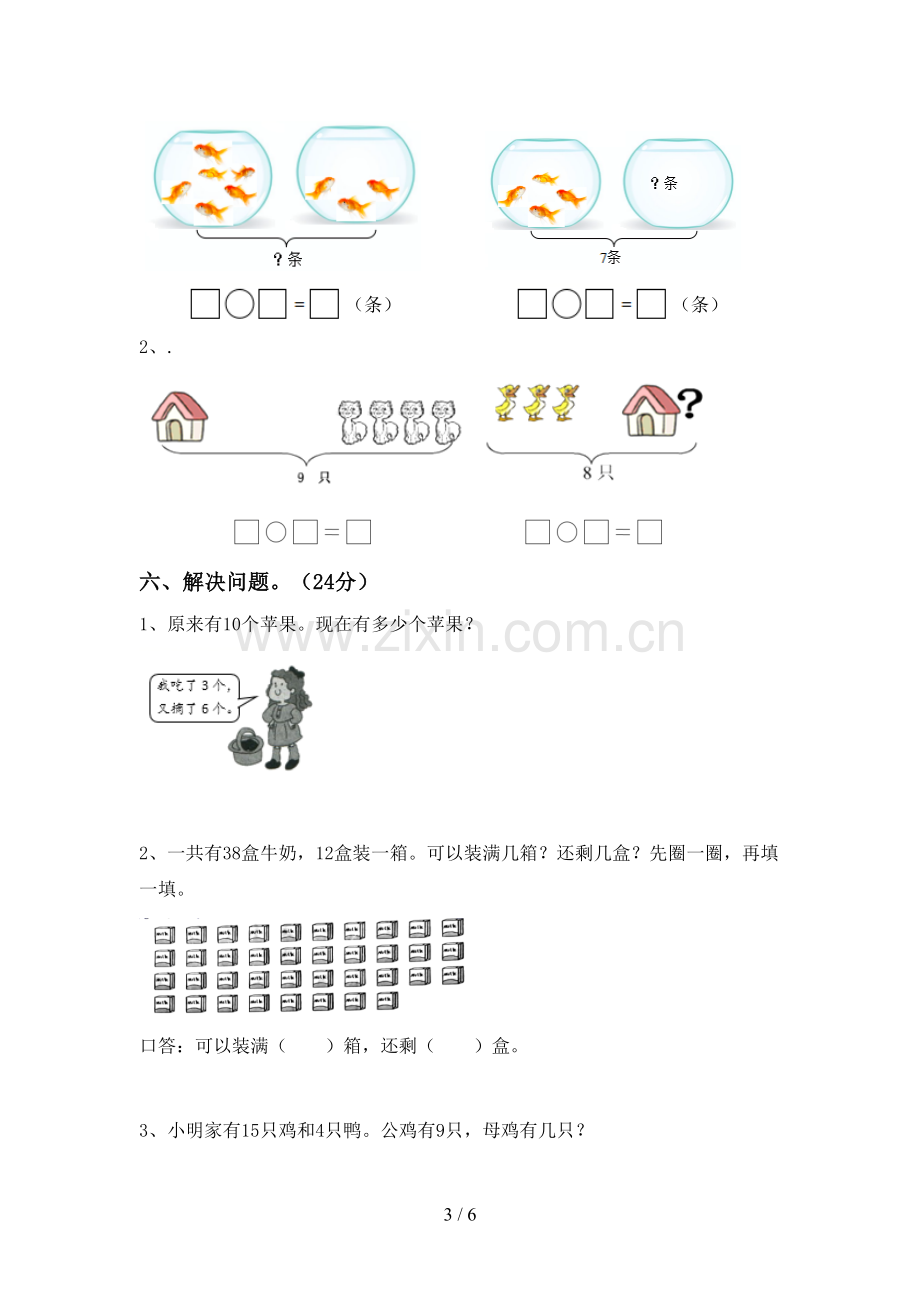 新部编版一年级数学下册期中试卷(精编).doc_第3页