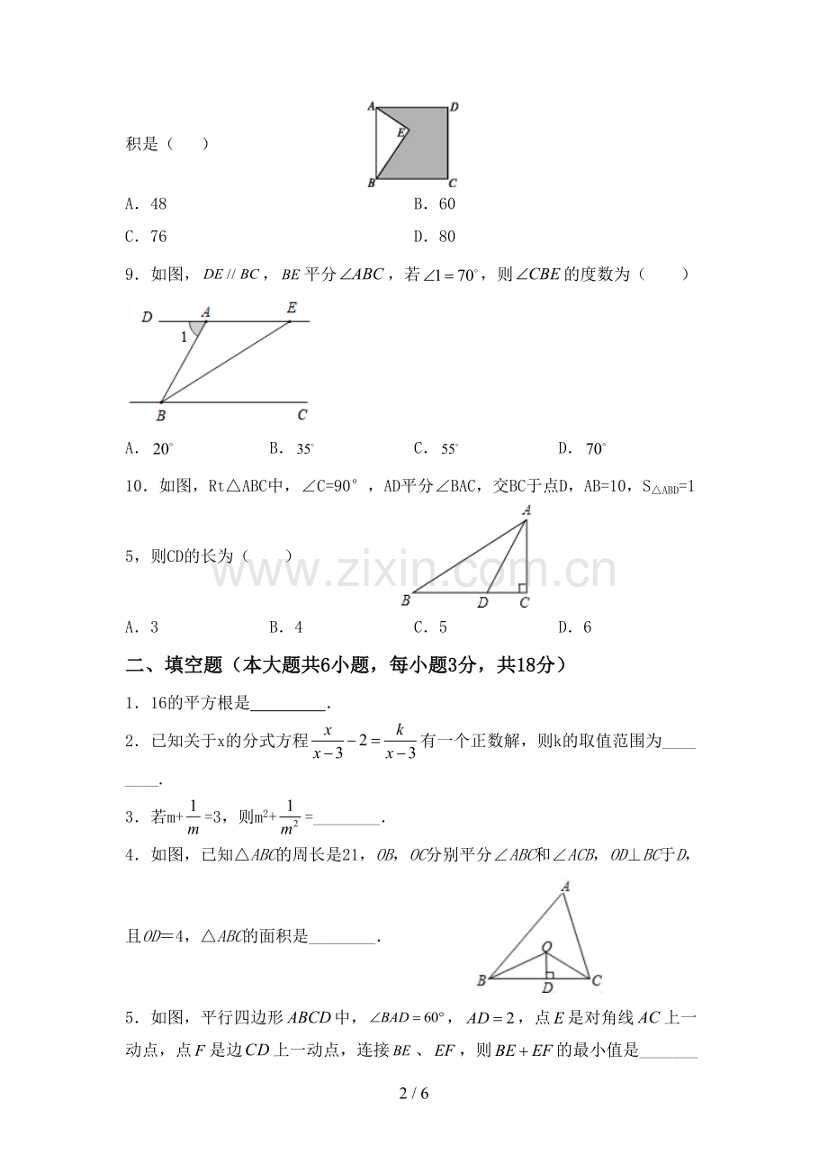 2022-2023年人教版八年级数学下册期中测试卷(汇总).doc_第2页