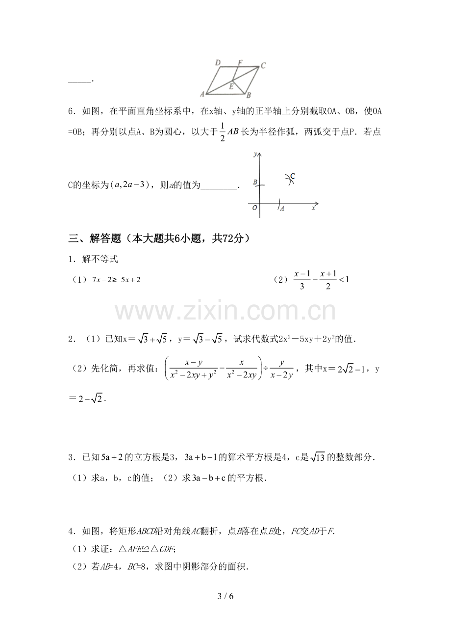 2022-2023年人教版八年级数学下册期中测试卷(汇总).doc_第3页