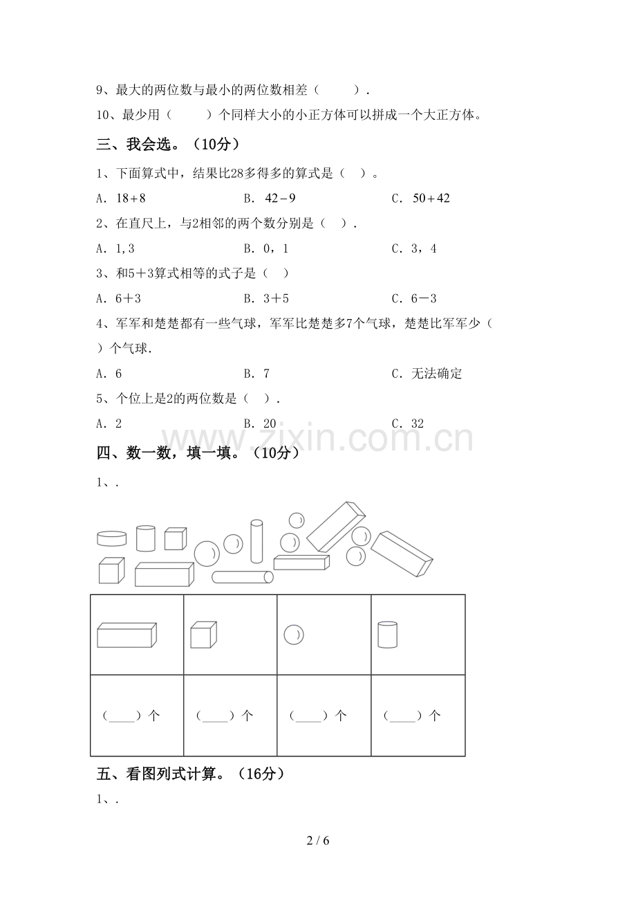 新人教版一年级数学下册期末考试卷及答案.doc_第2页