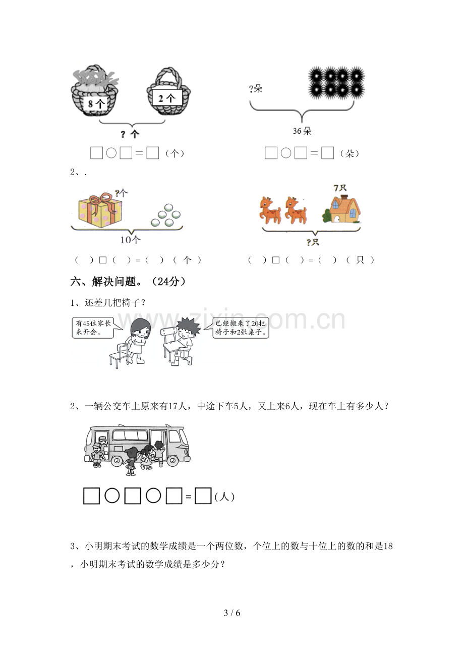 新人教版一年级数学下册期末考试卷及答案.doc_第3页