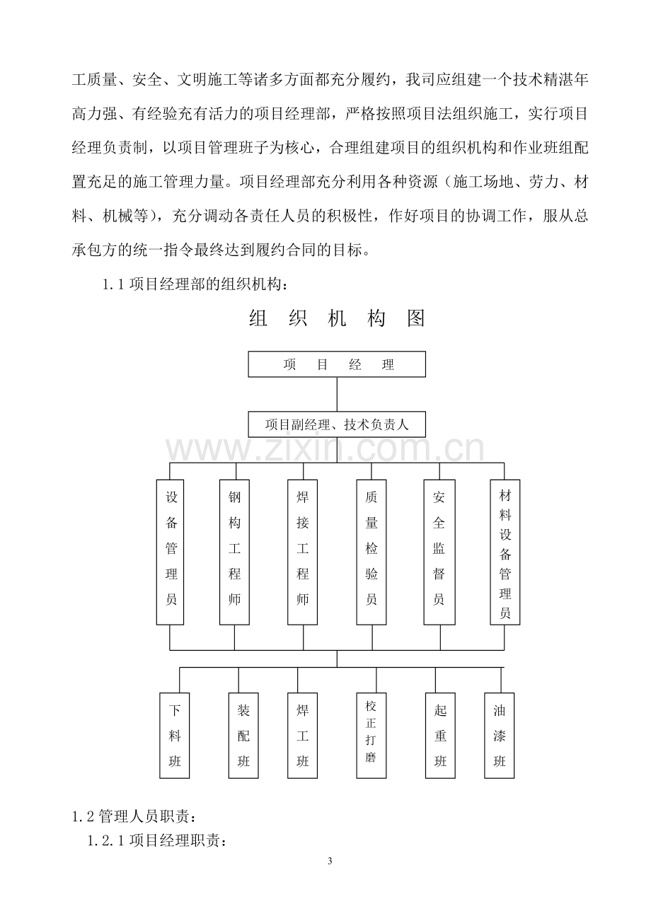 镇江中能钢结构施工组织.doc_第3页