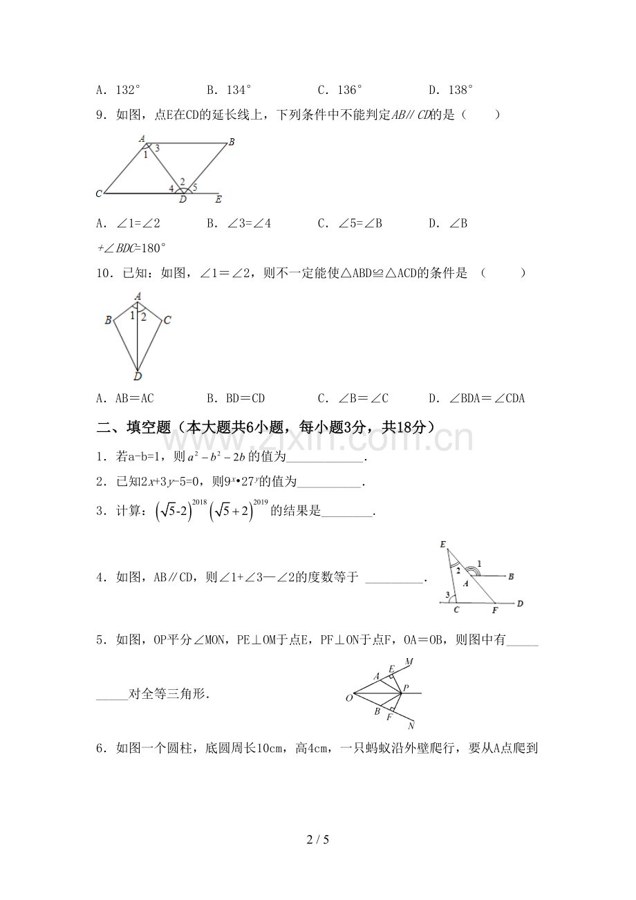 新部编版八年级数学下册期中测试卷(及答案).doc_第2页