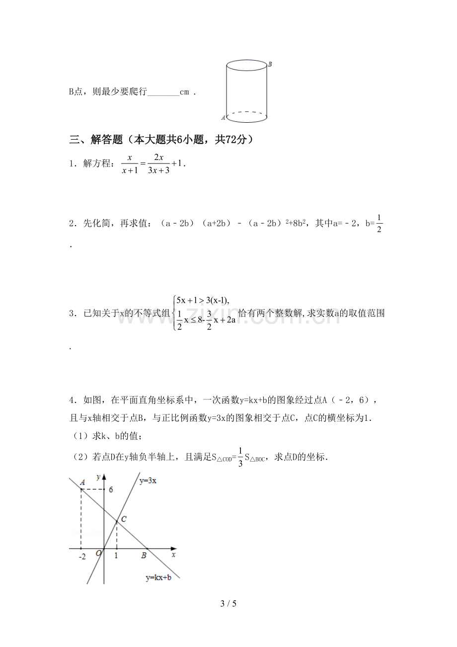 新部编版八年级数学下册期中测试卷(及答案).doc_第3页