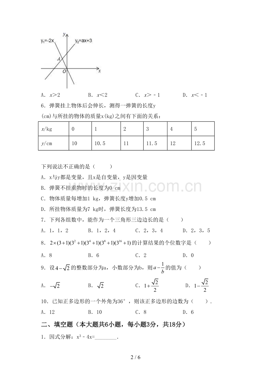 2023年部编版七年级数学下册期中考试卷.doc_第2页