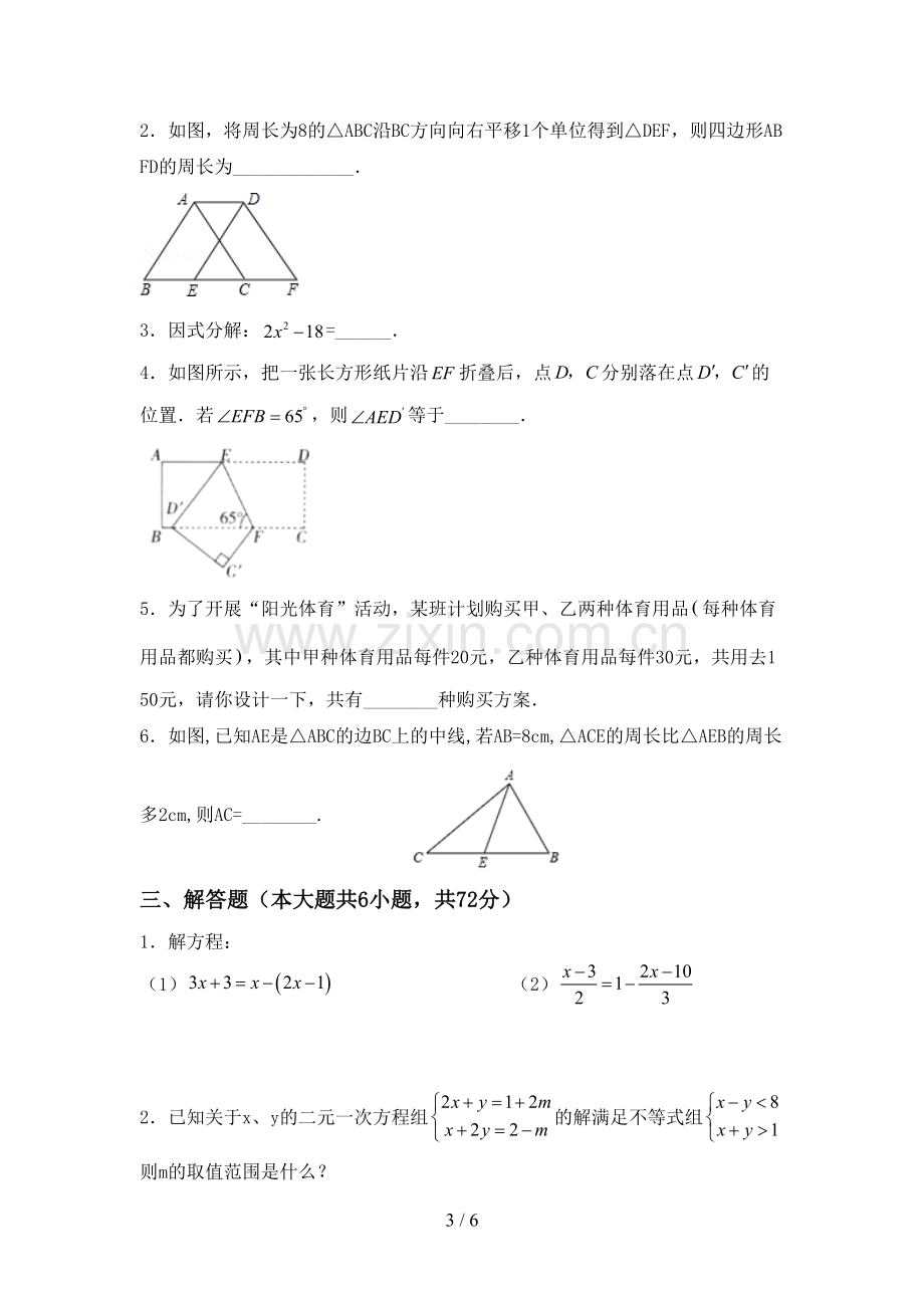 2023年部编版七年级数学下册期中考试卷.doc_第3页