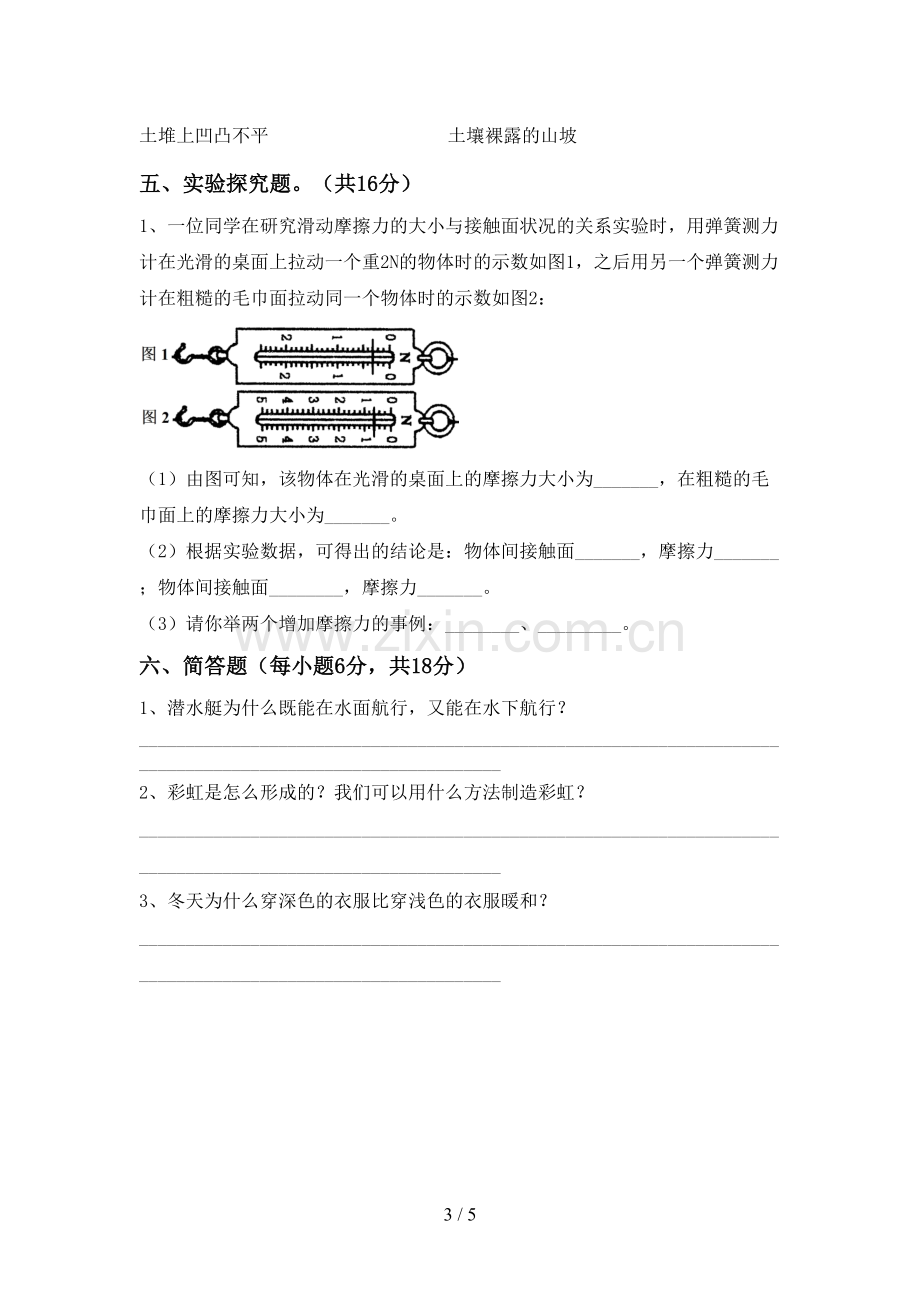 新人教版五年级科学下册期中试卷【及答案】.doc_第3页