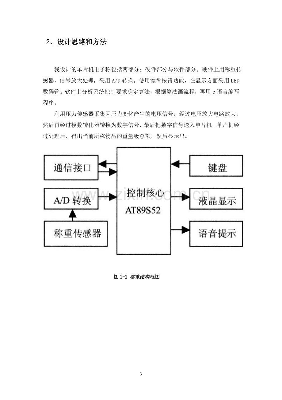 基于单片机的电子称设计毕业设计论文.doc_第3页