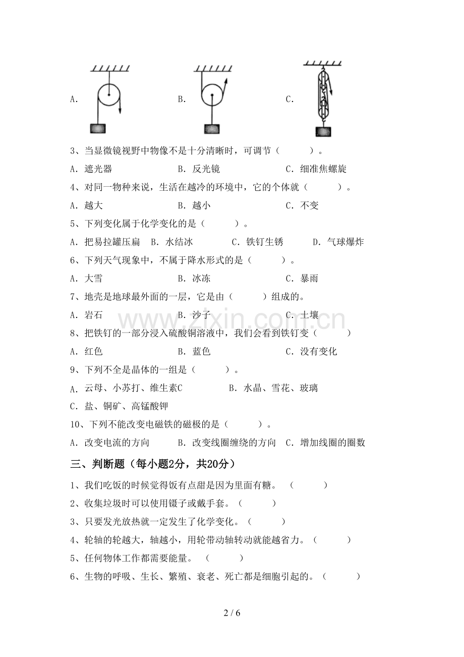 2023年人教版六年级科学下册期中试卷【参考答案】.doc_第2页