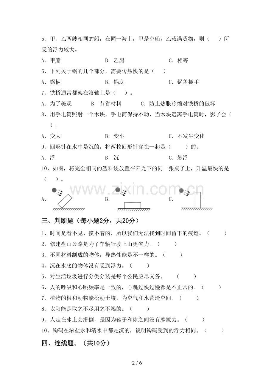 五年级科学下册期中测试卷(加答案).doc_第2页