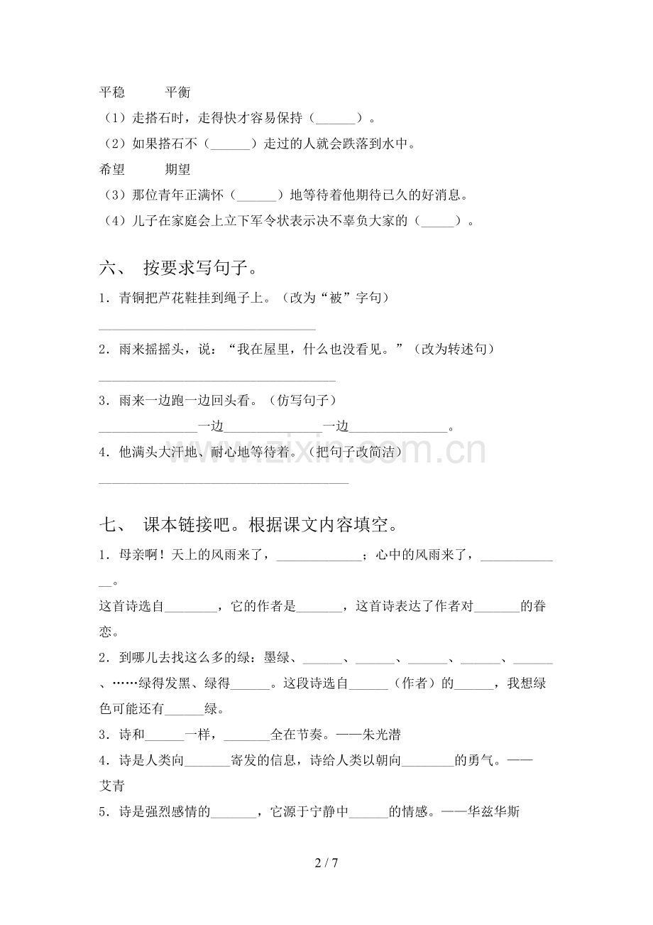 部编版四年级语文下册期末试卷(下载).doc_第2页