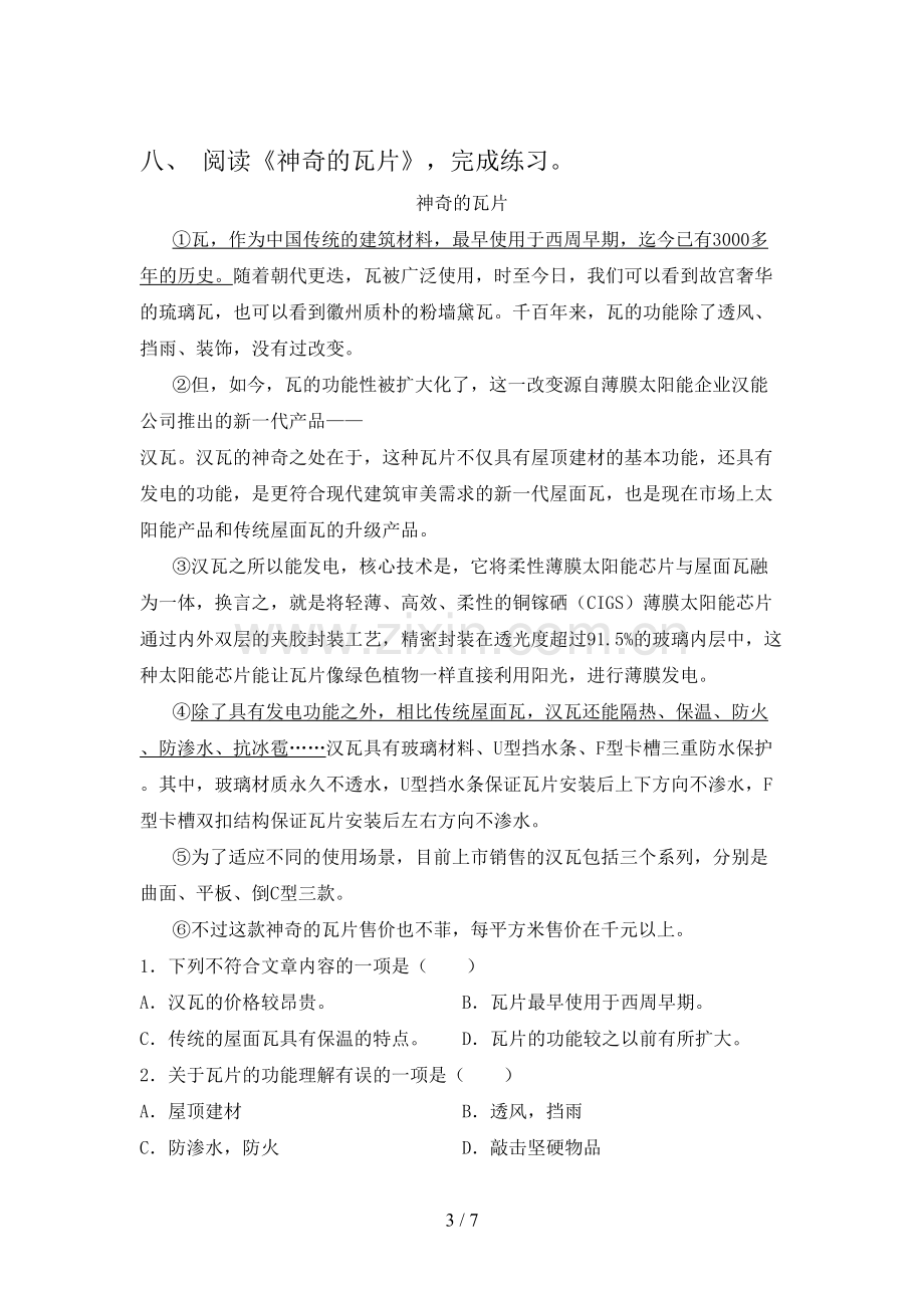 部编版四年级语文下册期末试卷(下载).doc_第3页