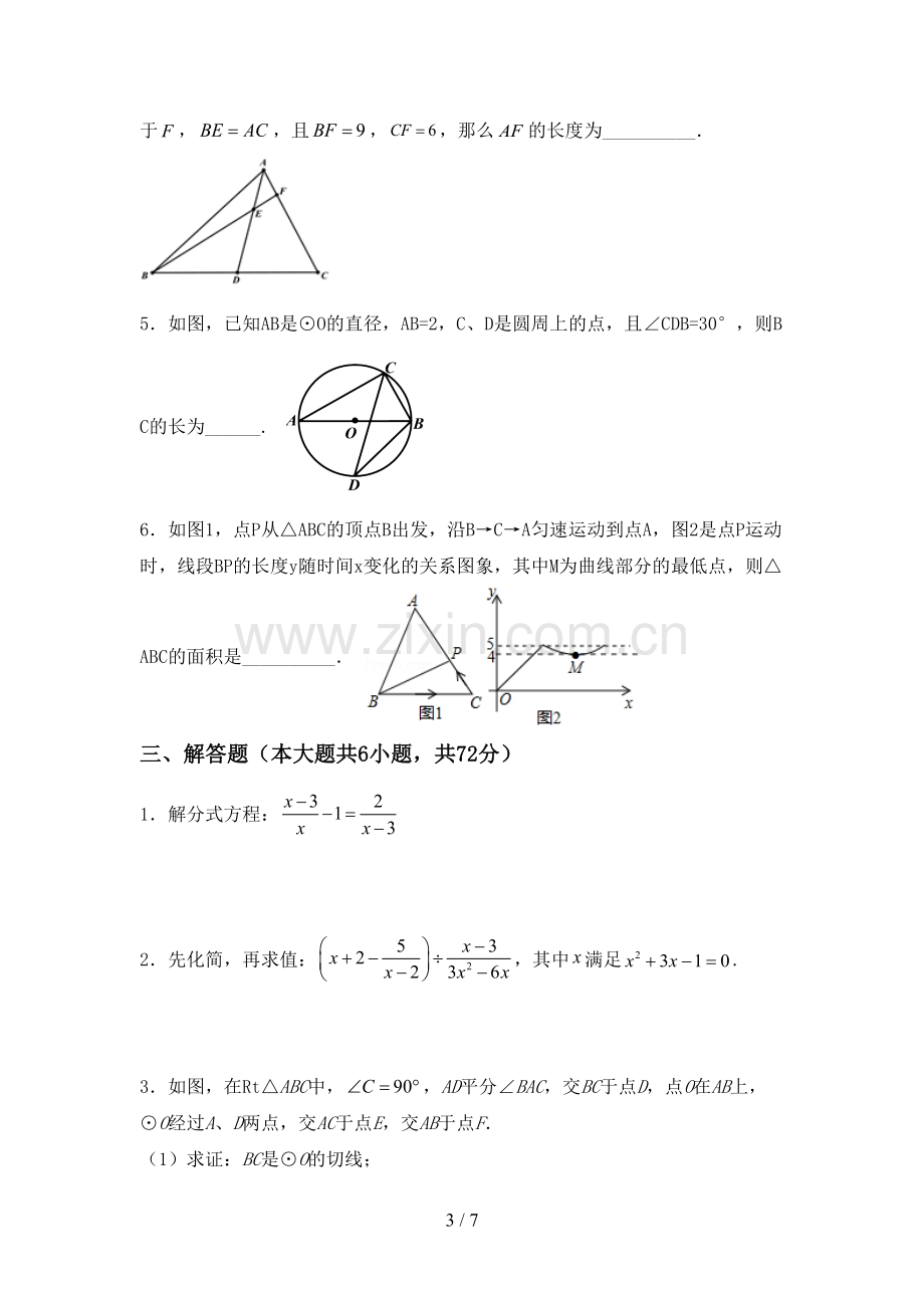 新人教版九年级数学下册期中考试卷(带答案).doc_第3页