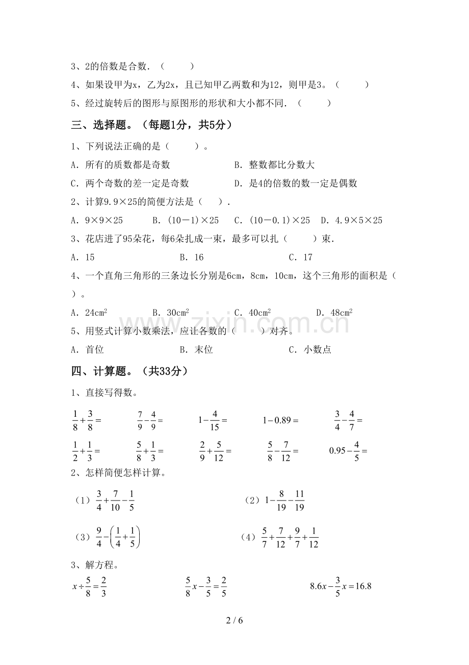 2022-2023年人教版五年级数学下册期中考试卷及答案【汇编】.doc_第2页