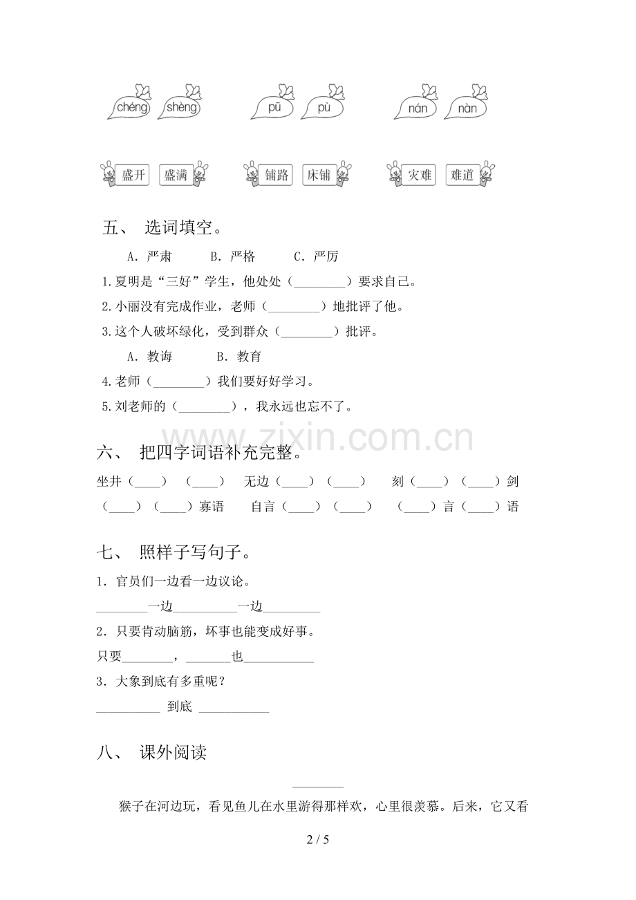 2023年人教版二年级语文下册期末试卷【加答案】.doc_第2页