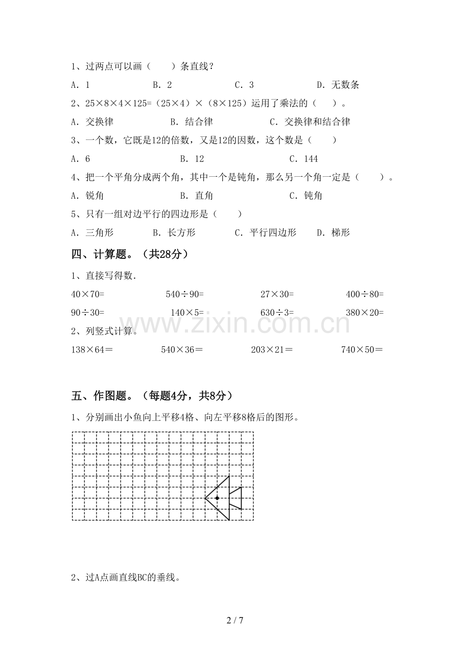 2022-2023年部编版四年级数学下册期末测试卷及答案【1套】.doc_第2页