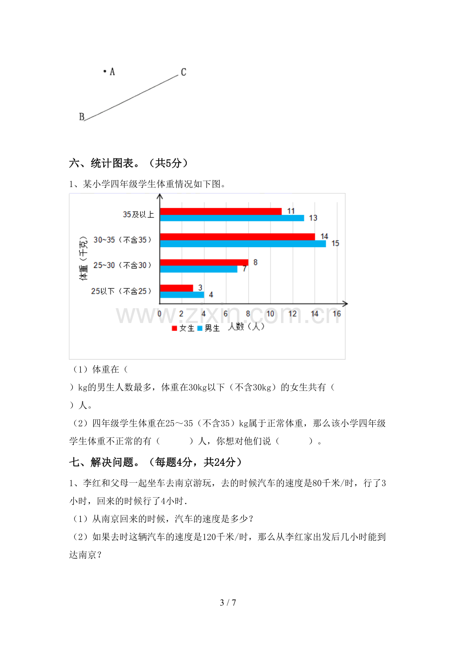 2022-2023年部编版四年级数学下册期末测试卷及答案【1套】.doc_第3页