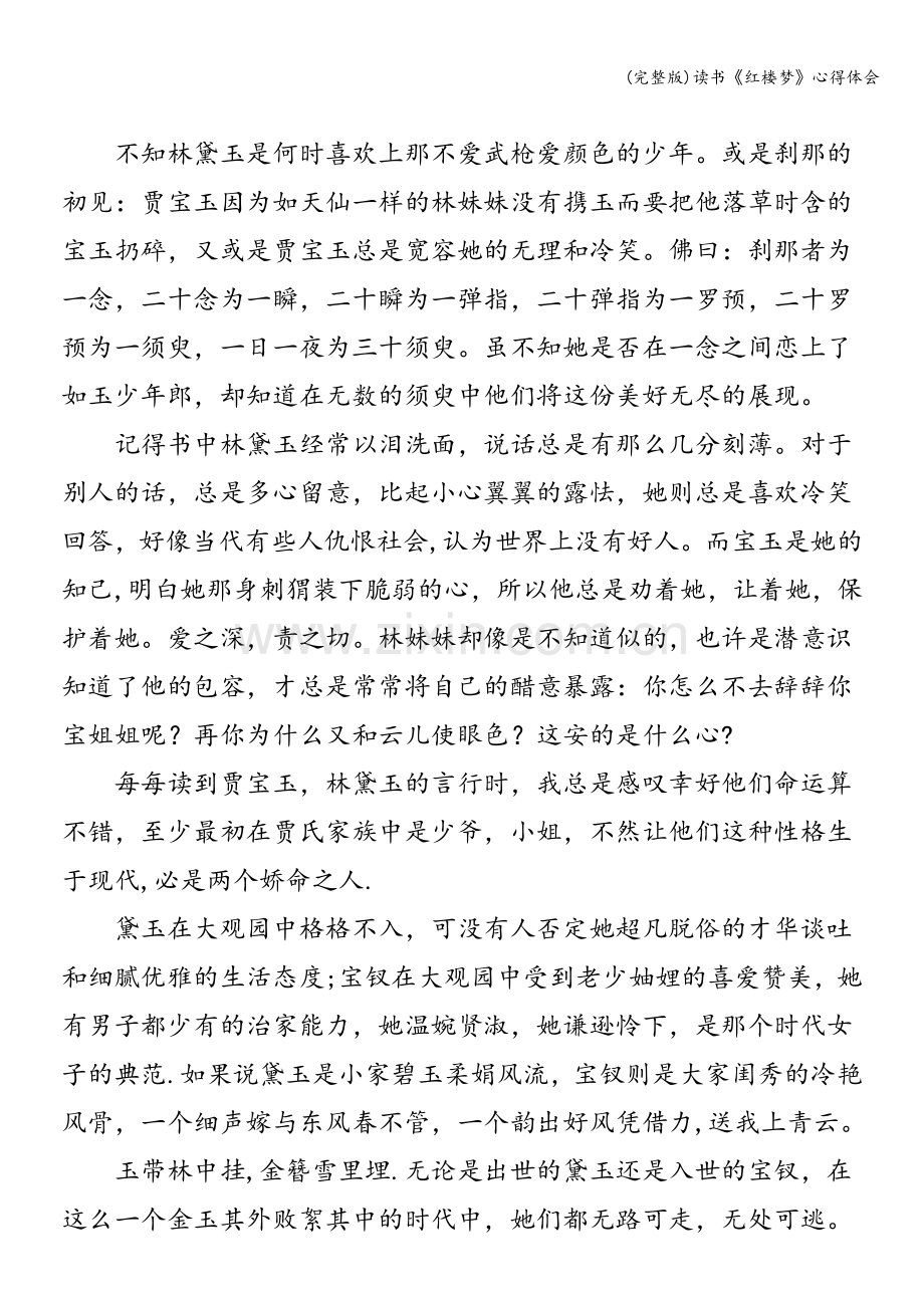 读书《红楼梦》心得体会.doc_第2页