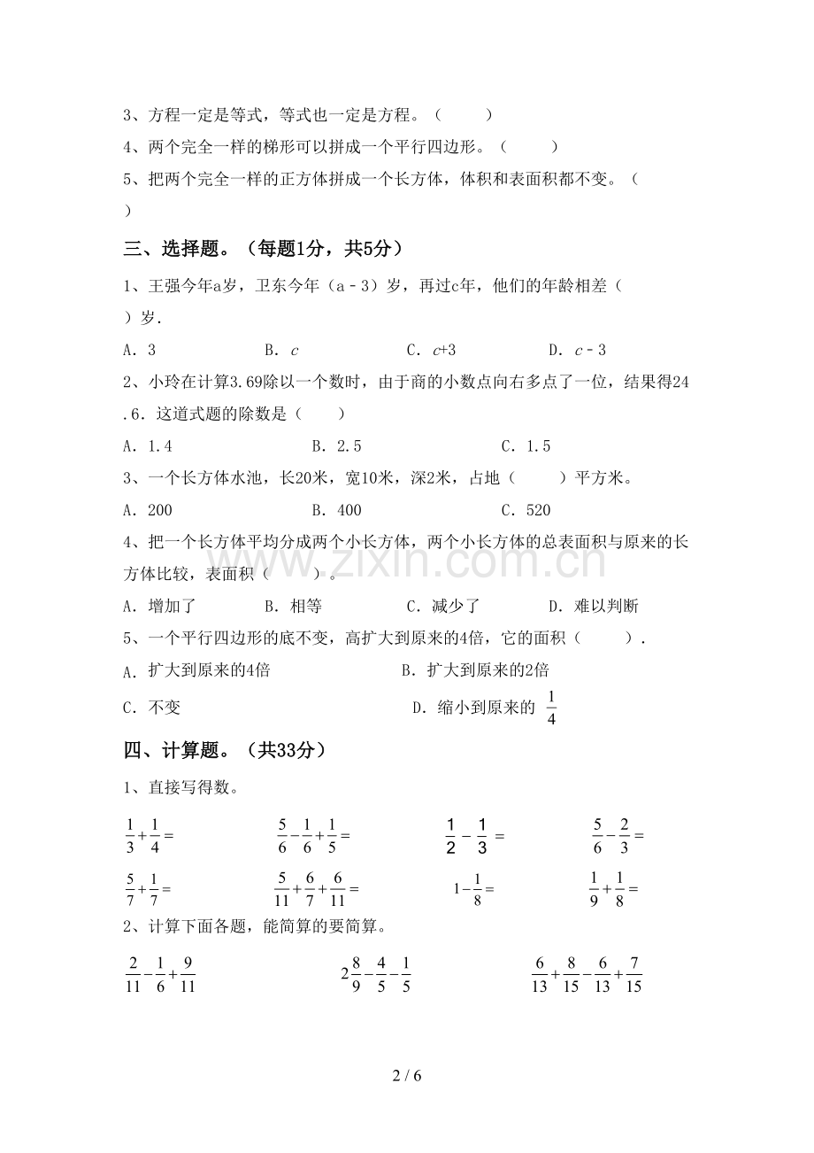 2023年部编版五年级数学下册期中考试题.doc_第2页