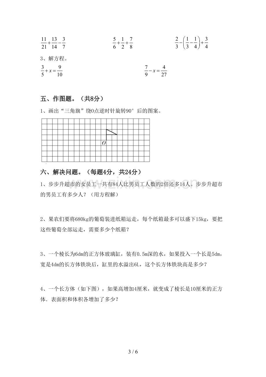 2023年部编版五年级数学下册期中考试题.doc_第3页