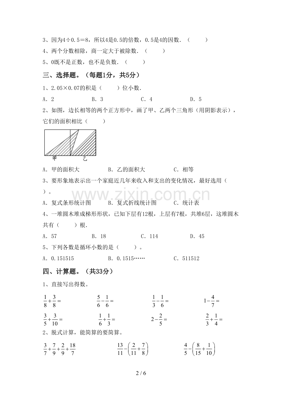 新部编版五年级数学下册期中考试卷.doc_第2页