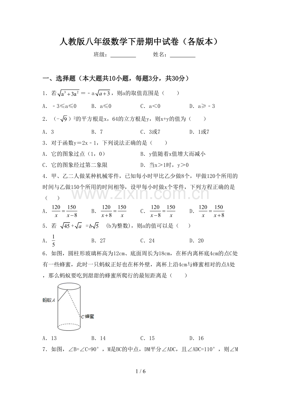 人教版八年级数学下册期中试卷(各版本).doc_第1页