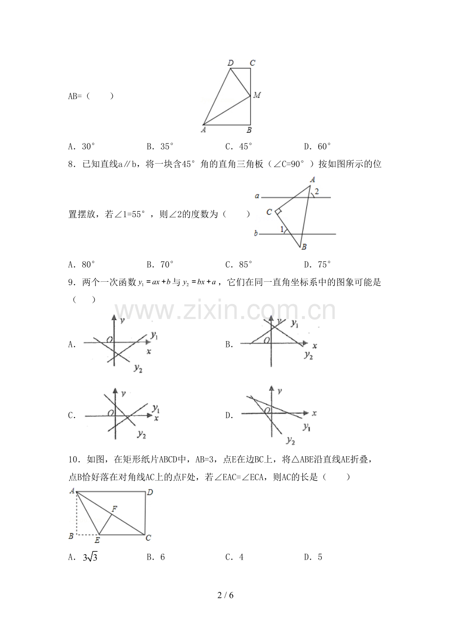 人教版八年级数学下册期中试卷(各版本).doc_第2页