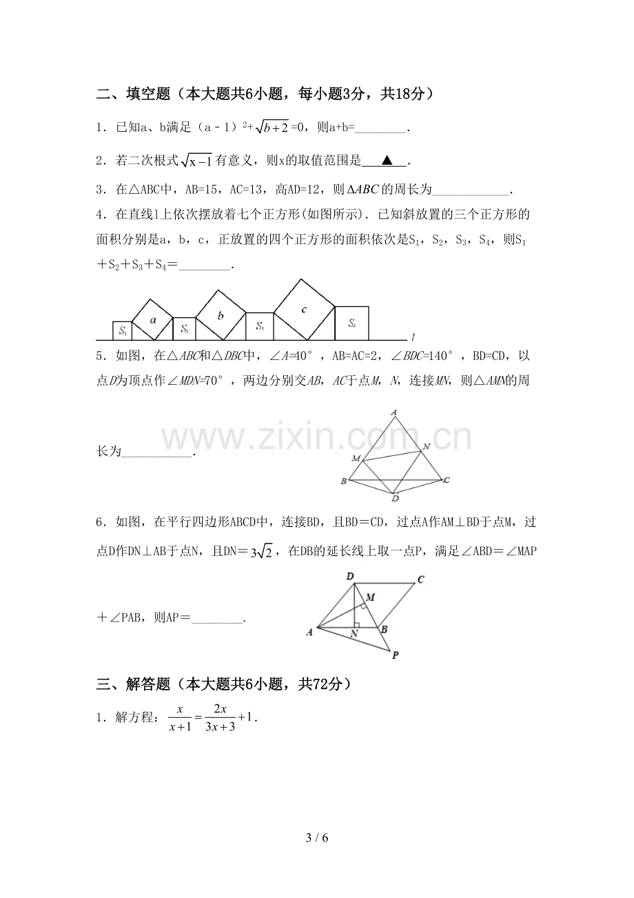 人教版八年级数学下册期中试卷(各版本).doc_第3页