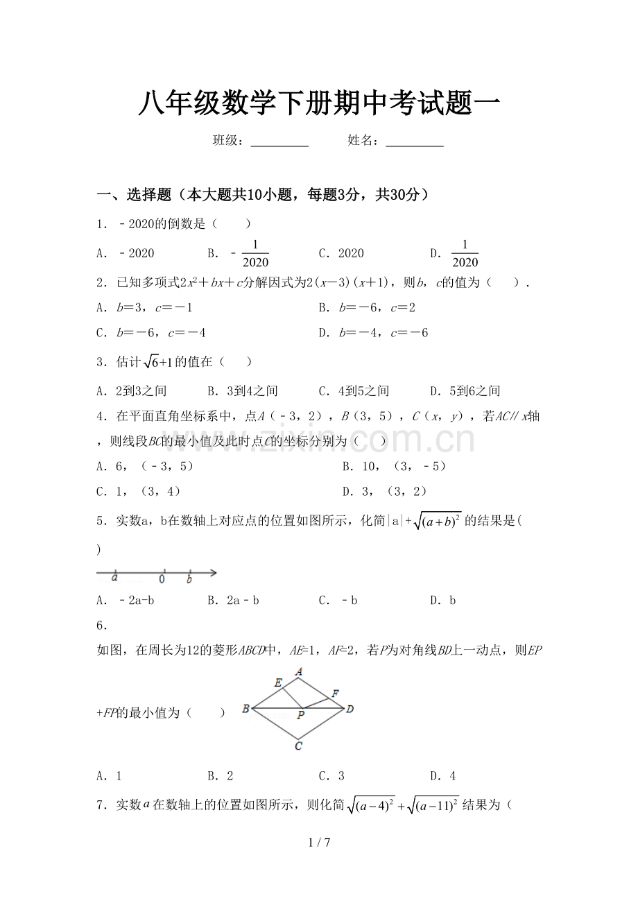 八年级数学下册期中考试题一.doc_第1页