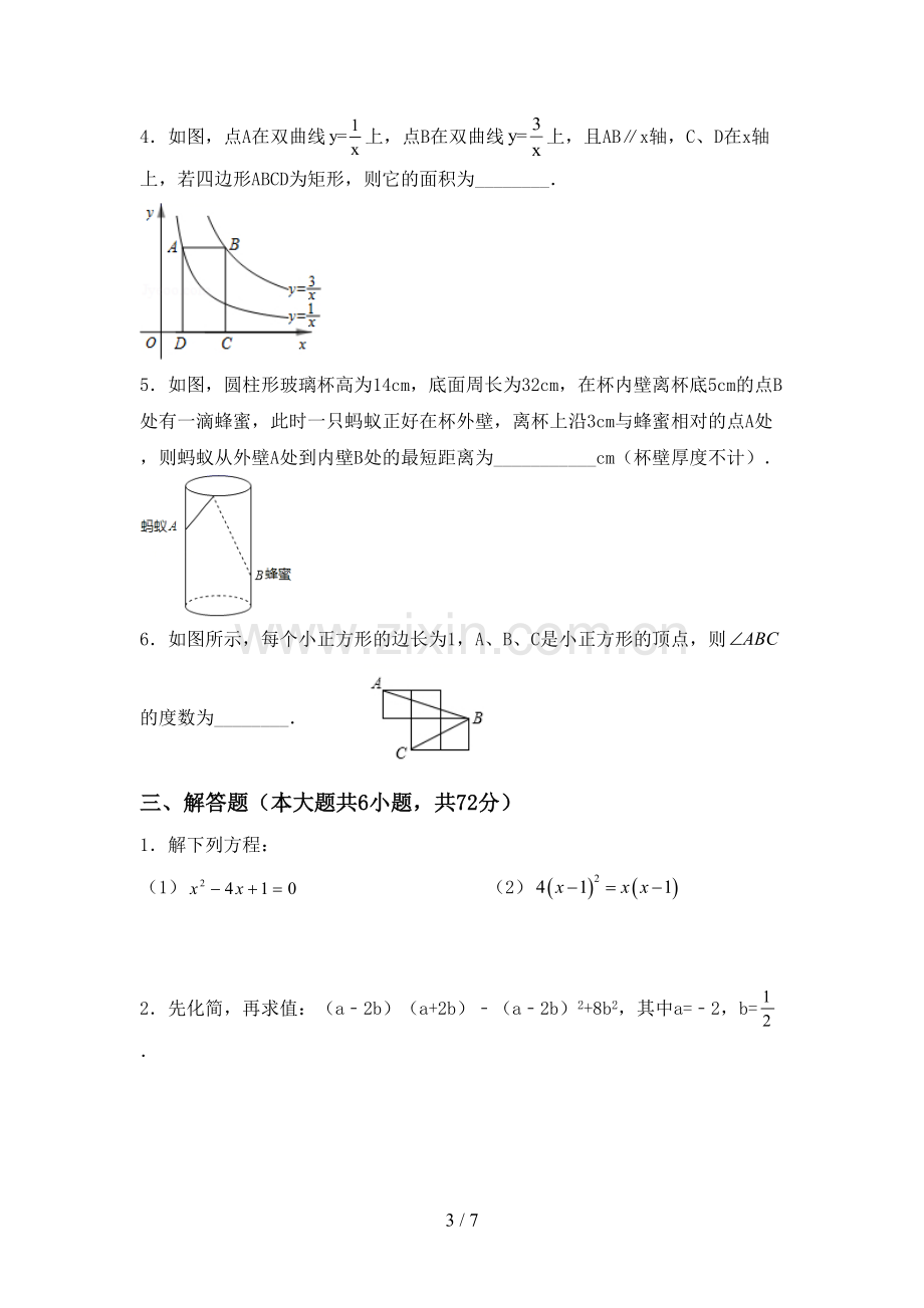 八年级数学下册期中考试题一.doc_第3页