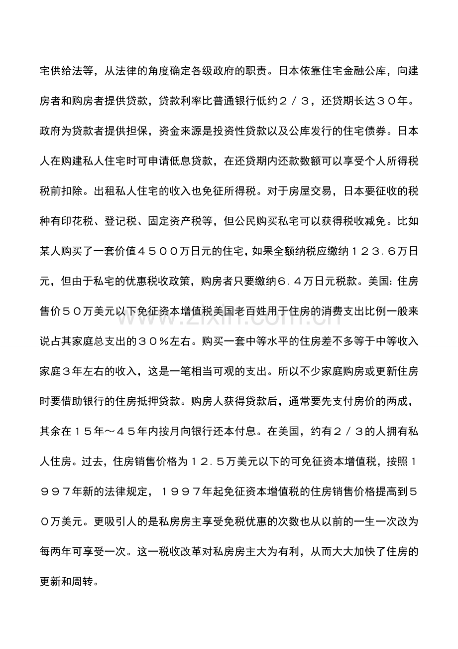 会计实务：国外税收优惠助推住房建设.doc_第2页