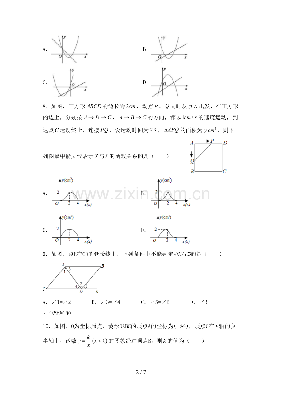 2023年人教版九年级数学下册期中测试卷.doc_第2页