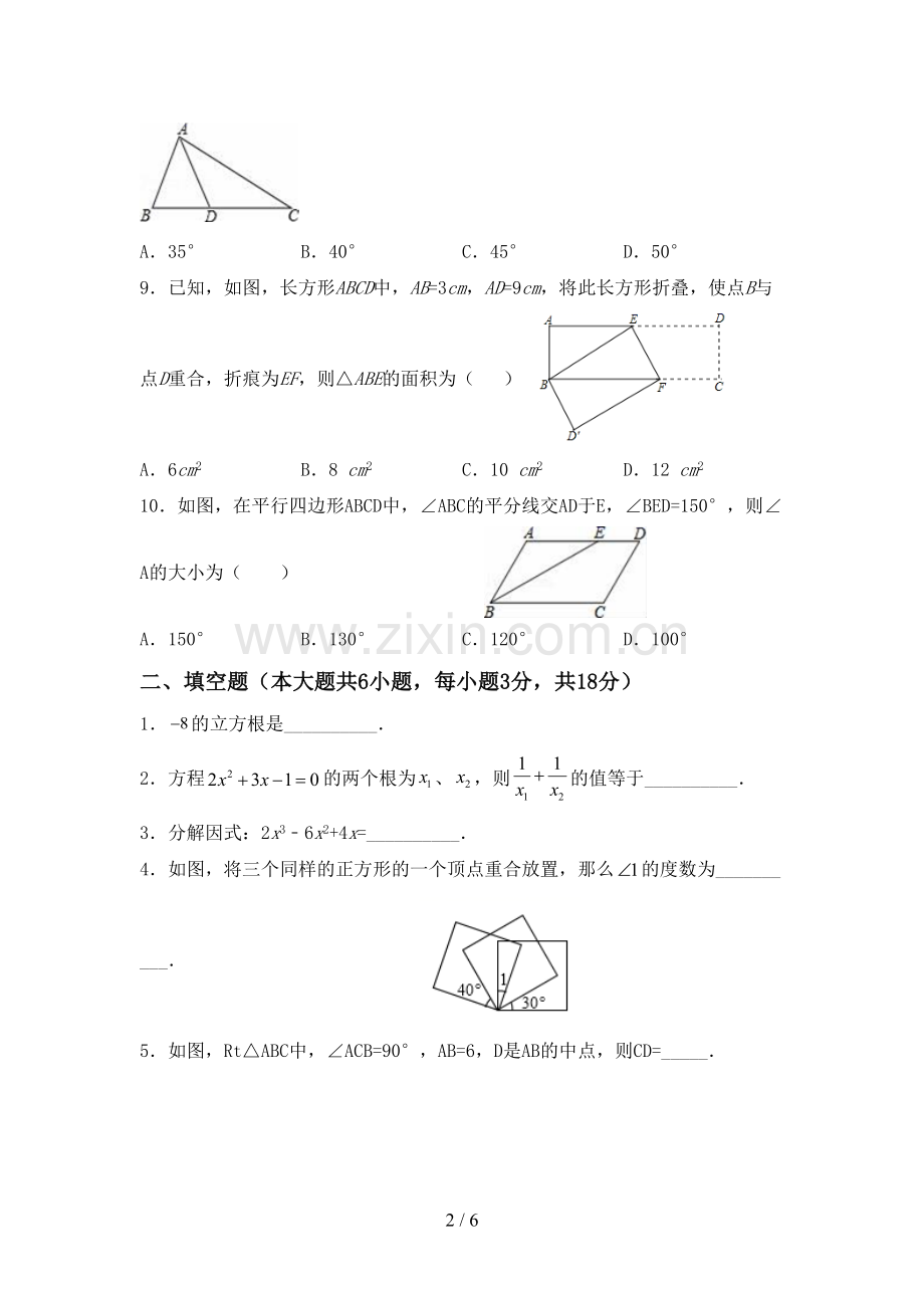 人教版八年级数学下册期中考试题(带答案).doc_第2页