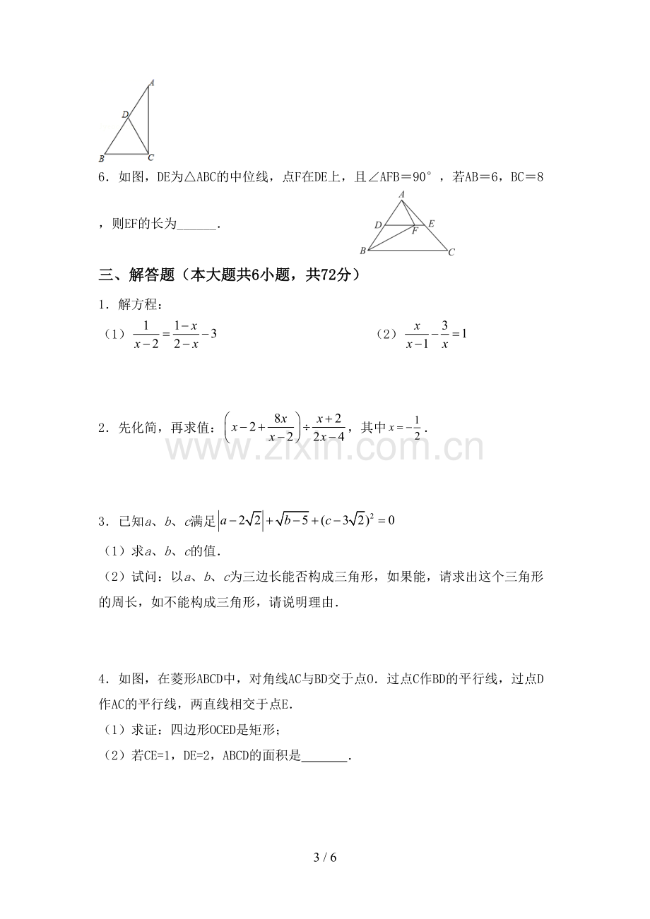 人教版八年级数学下册期中考试题(带答案).doc_第3页